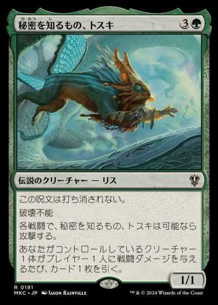 画像1: 秘密を知るもの、トスキ/Toski, Bearer of Secrets《日本語》【MKC】 (1)