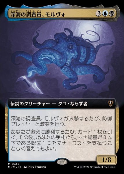 画像1: (FOIL)(フルアート)深海の調査員、モルヴォ/Marvo, Deep Operative《日本語》【MKC】 (1)