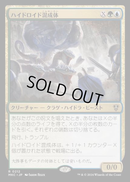 画像1: ハイドロイド混成体/Hydroid Krasis《日本語》【MKC】 (1)