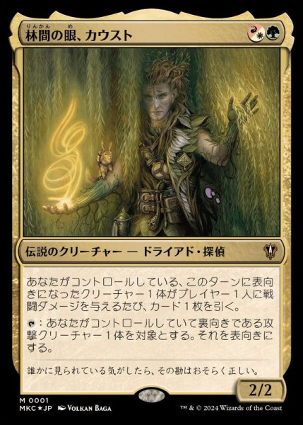 画像1: (FOIL)林間の眼、カウスト/Kaust, Eyes of the Glade《日本語》【MKC】 (1)
