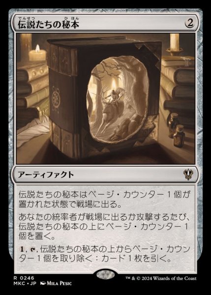 画像1: 伝説たちの秘本/Tome of Legends《日本語》【MKC】 (1)