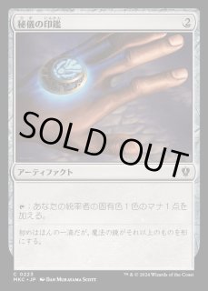 秘儀の印鑑/Arcane Signet《日本語》【MKC】