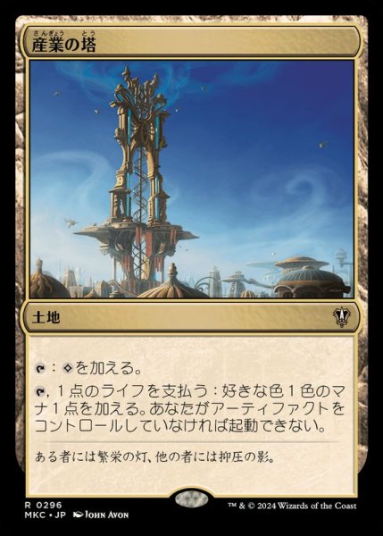 画像1: 産業の塔/Spire of Industry《日本語》【MKC】 (1)