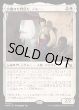 EX+]世慣れた見張り、デルニー/Delney, Streetwise Lookout《日本語