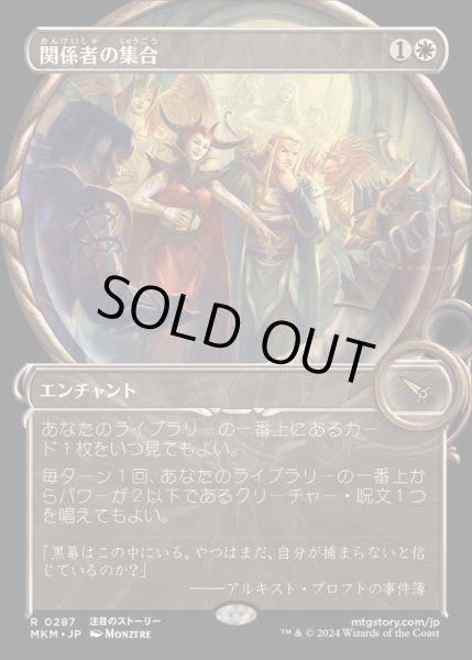 画像1: (FOIL)(ショーケース枠)関係者の集合/Assemble the Players《日本語》【MKM】 (1)