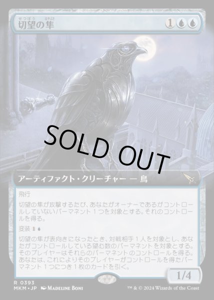 画像1: (フルアート)切望の隼/Coveted Falcon《日本語》【MKM】 (1)