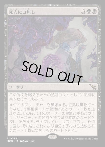 画像1: [EX+](FOIL)死人に口無し/Deadly Cover-Up《日本語》【MKM】 (1)