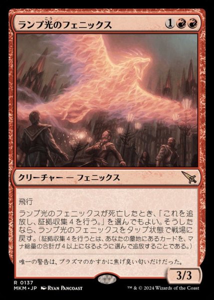 画像1: (FOIL)ランプ光のフェニックス/Lamplight Phoenix《日本語》【MKM】 (1)