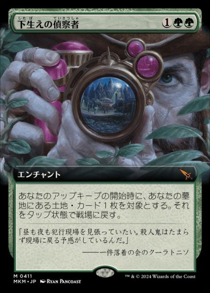 画像1: (フルアート)下生えの偵察者/Undergrowth Recon《日本語》【MKM】 (1)