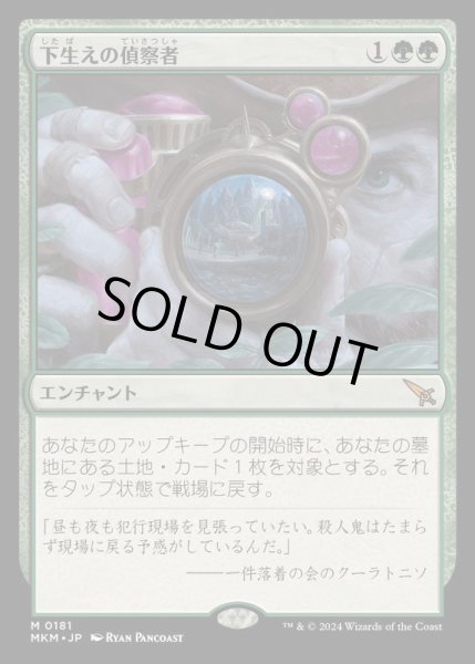 画像1: [EX+](FOIL)下生えの偵察者/Undergrowth Recon《日本語》【MKM】 (1)