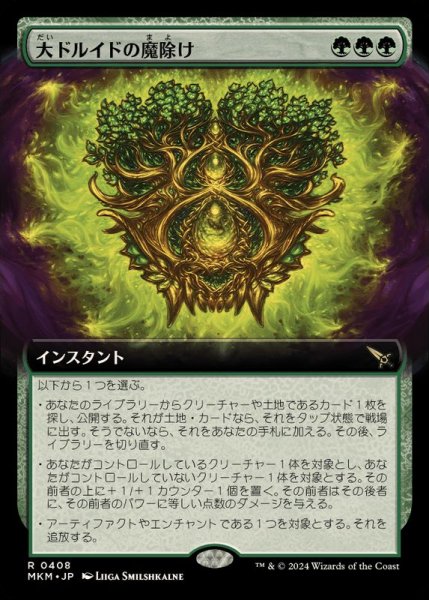 画像1: (フルアート)大ドルイドの魔除け/Archdruid's Charm《日本語》【MKM】 (1)