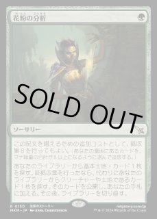 花粉の分析 - カードラッシュ[MTG]