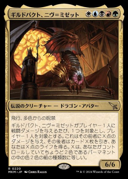 画像1: ギルドパクト、ニヴ＝ミゼット/Niv-Mizzet, Guildpact《日本語》【MKM】 (1)