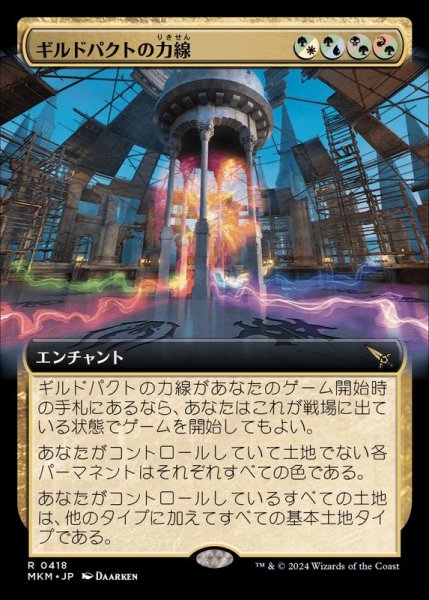 画像1: [EX](フルアート)ギルドパクトの力線/Leyline of the Guildpact《日本語》【MKM】 (1)