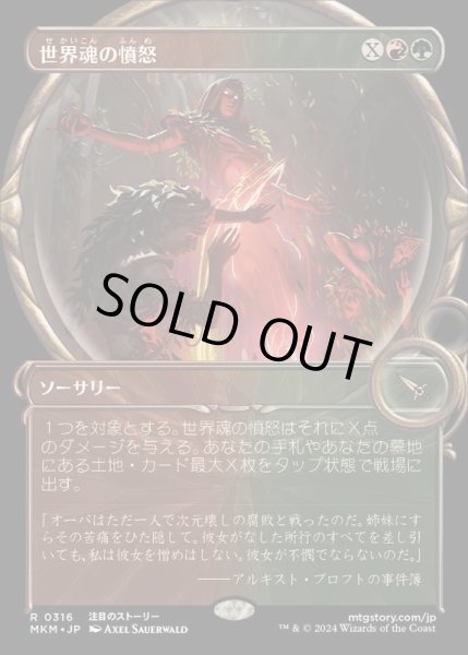 画像1: [EX+](ショーケース枠)世界魂の憤怒/Worldsoul's Rage《日本語》【MKM】 (1)