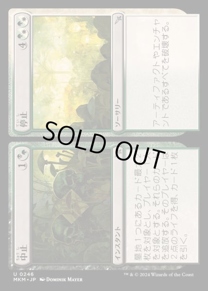 画像1: (FOIL)中止+停止/Cease+Desist《日本語》【MKM】 (1)