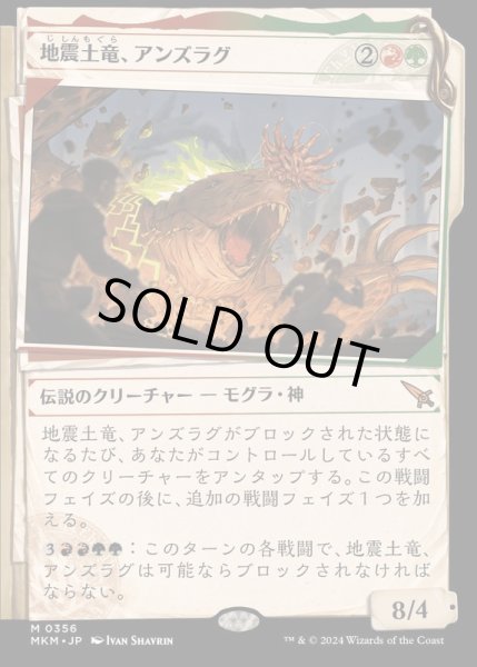 画像1: [EX+](FOIL)(ショーケース枠)地震土竜、アンズラグ/Anzrag, the Quake-Mole《日本語》【MKM】 (1)