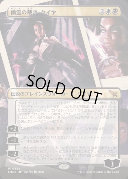 画像1: (FOIL)(フルアート)幽霊の裁き、ケイヤ/Kaya, Spirits' Justice《日本語》【MKM】 (1)