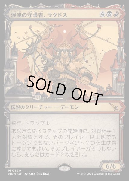 画像1: [EX+](FOIL)(ショーケース枠)(0320)混沌の守護者、ラクドス/Rakdos, Patron of Chaos《日本語》【MKM】 (1)