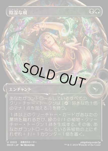画像1: [EX+](FOIL)(ショーケース枠)陰湿な根/Insidious Roots《日本語》【MKM】 (1)