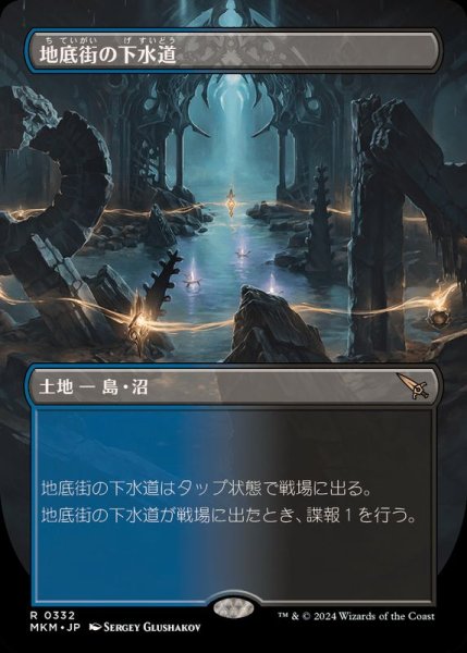 画像1: [EX+](FOIL)(フルアート)地底街の下水道/Undercity Sewers《日本語》【MKM】 (1)