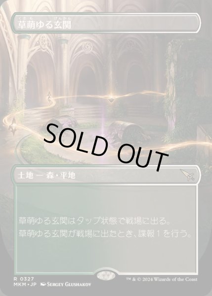 画像1: [EX+](FOIL)(フルアート)草萌ゆる玄関/Lush Portico《日本語》【MKM】 (1)