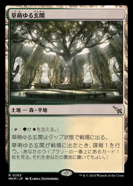 画像1: (FOIL)草萌ゆる玄関/Lush Portico《日本語》【MKM】 (1)