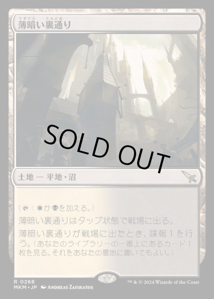 画像1: [EX+](FOIL)薄暗い裏通り/Shadowy Backstreet《日本語》【MKM】 (1)