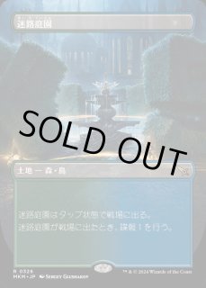 迷路庭園/Hedge Maze - カードラッシュ[MTG]