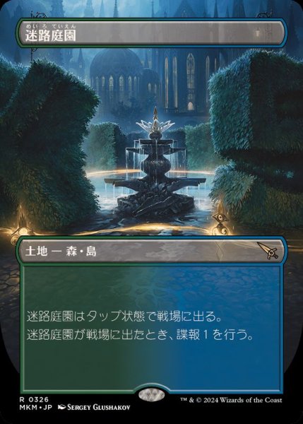 画像1: [EX+](フルアート)迷路庭園/Hedge Maze《日本語》【MKM】 (1)