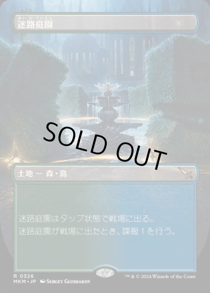 画像1: [EX+](FOIL)(フルアート)迷路庭園/Hedge Maze《日本語》【MKM】 (1)