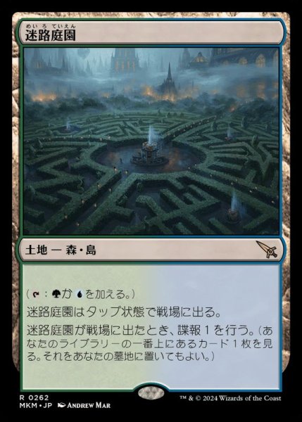 画像1: (FOIL)迷路庭園/Hedge Maze《日本語》【MKM】 (1)