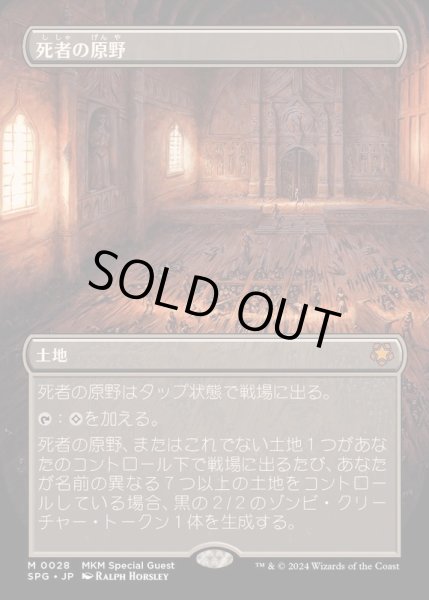 画像1: [EX](フルアート)死者の原野/Field of the Dead《日本語》【SPG】 (1)