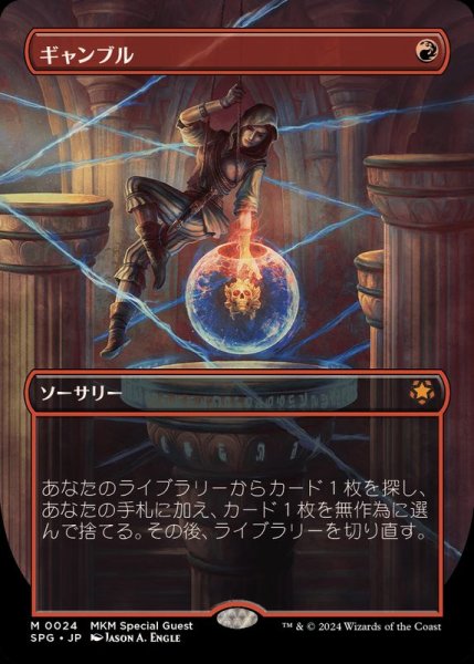 画像1: (フルアート)ギャンブル/Gamble《日本語》【SPG】 (1)