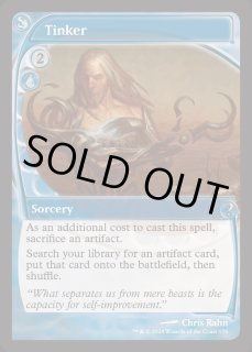 修繕/Tinker - カードラッシュ[MTG]