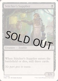 縫い師への供給者/Stitcher's Supplier - カードラッシュ[MTG]