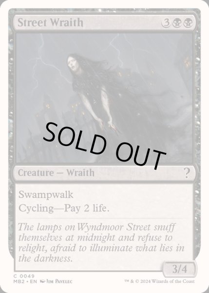 画像1: 通りの悪霊/Street Wraith《英語》【Reprint Cards(Mystery Booster2)】 (1)