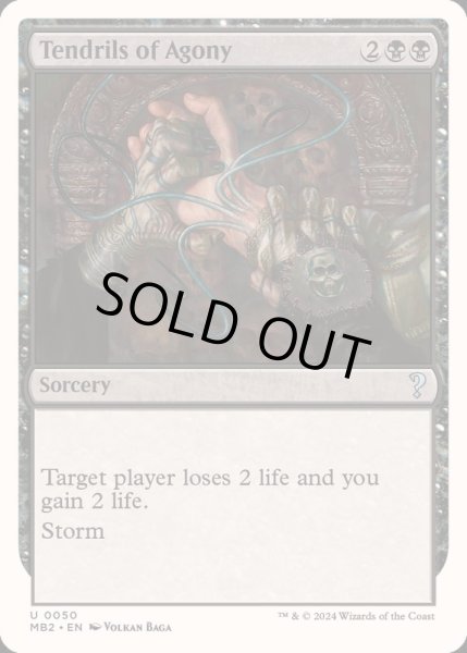 画像1: [EX+]苦悶の触手/Tendrils of Agony《英語》【Reprint Cards(Mystery Booster2)】 (1)