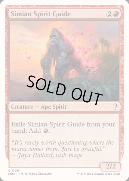 画像1: [EX+]猿人の指導霊/Simian Spirit Guide《英語》【Reprint Cards(Mystery Booster2)】 (1)