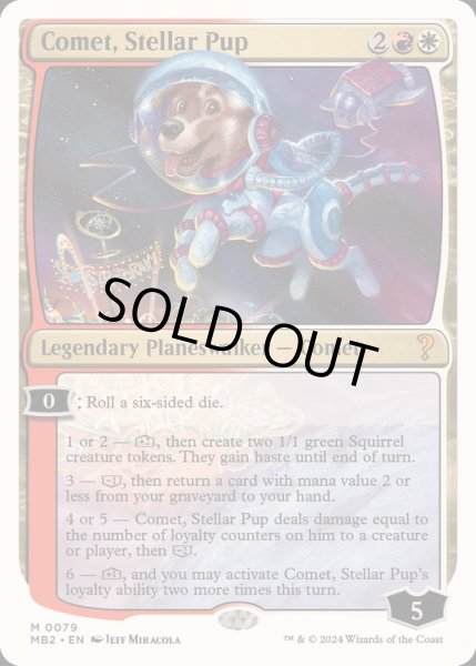 画像1: [EX+]Comet, Stellar Pup《英語》【Reprint Cards(Mystery Booster2)】 (1)