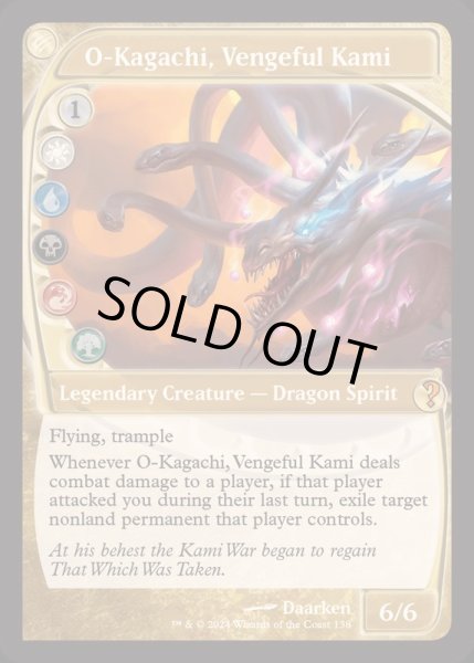 画像1: [EX+]復讐の神、大口縄/O-Kagachi, Vengeful Kami《英語》【Reprint Cards(Mystery Booster2)】 (1)