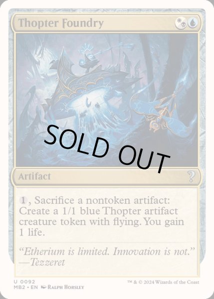 画像1: [EX+]飛行機械の鋳造所/Thopter Foundry《英語》【Reprint Cards(Mystery Booster2)】 (1)