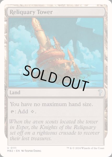 画像1: 聖遺の塔/Reliquary Tower《英語》【Reprint Cards(Mystery Booster2)】 (1)
