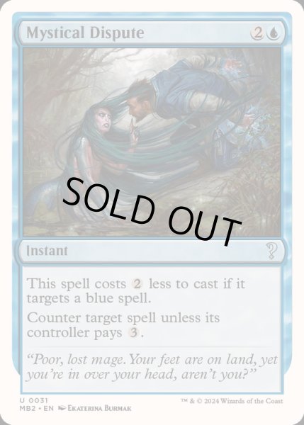画像1: [EX+]神秘の論争/Mystical Dispute《英語》【Reprint Cards(Mystery Booster2)】 (1)