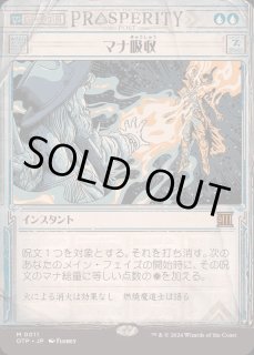 マナ吸収 - カードラッシュ[MTG]