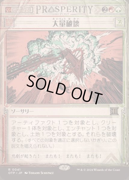 画像1: [EX+](FOIL)(ショーケース枠)大量破壊/Decimate《日本語》【OTP】 (1)
