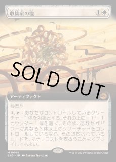 ビッグスコア FOIL - カードラッシュ[MTG]