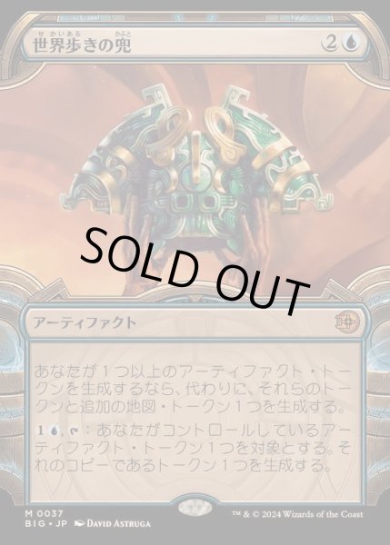 画像1: (FOIL)(ショーケース枠)世界歩きの兜/Worldwalker Helm《日本語》【BIG】 (1)