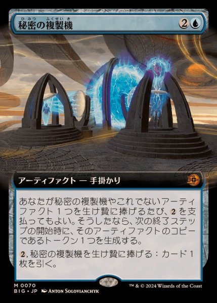 画像1: [EX+](フルアート)秘密の複製機/Esoteric Duplicator《日本語》【BIG】 (1)
