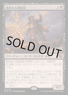 敵意ある調査員 - カードラッシュ[MTG]